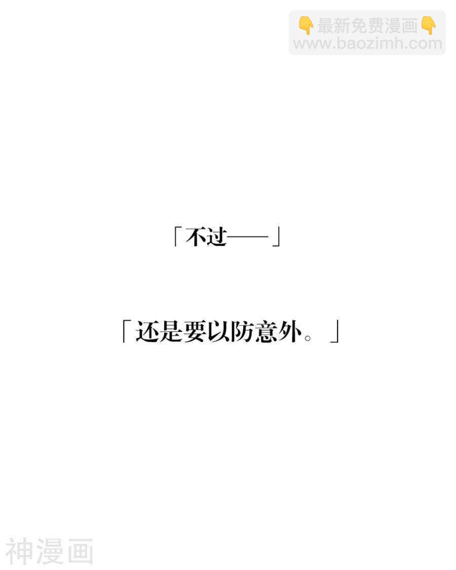 《总裁想静静》第78话 对峙开始！ 第36页