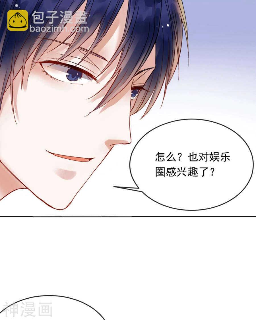 《总裁想静静》第82话 雨戏 第11页