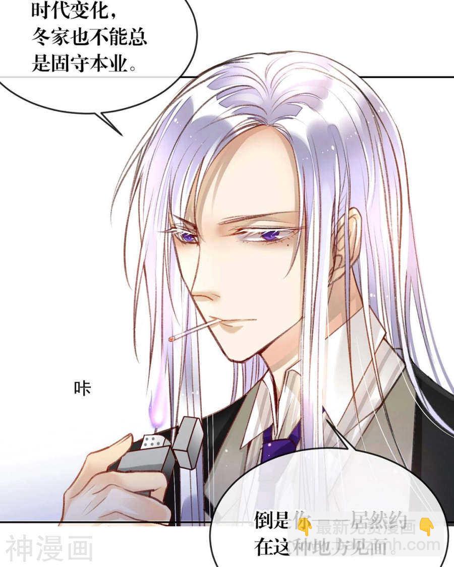 《总裁想静静》第82话 雨戏 第12页