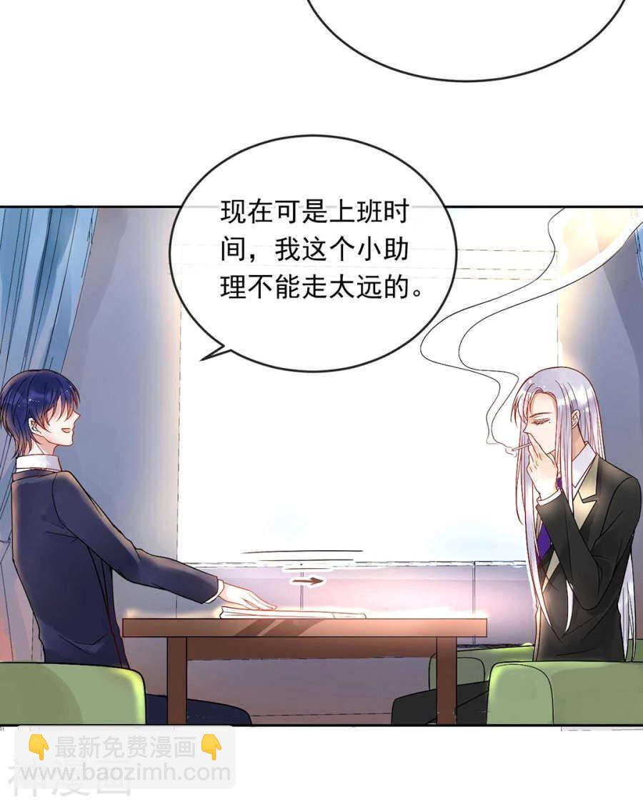 《总裁想静静》第82话 雨戏 第13页