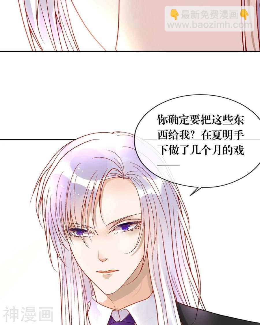 《总裁想静静》第82话 雨戏 第15页
