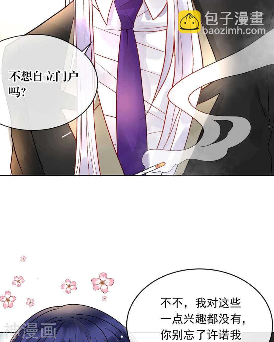 《总裁想静静》第82话 雨戏 第16页