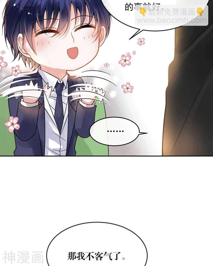 《总裁想静静》第82话 雨戏 第17页