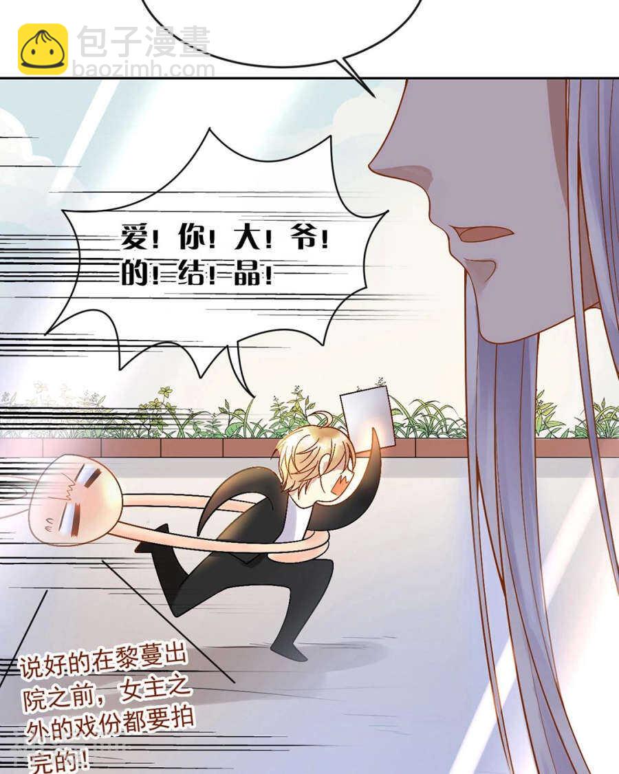 《总裁想静静》第82话 雨戏 第18页
