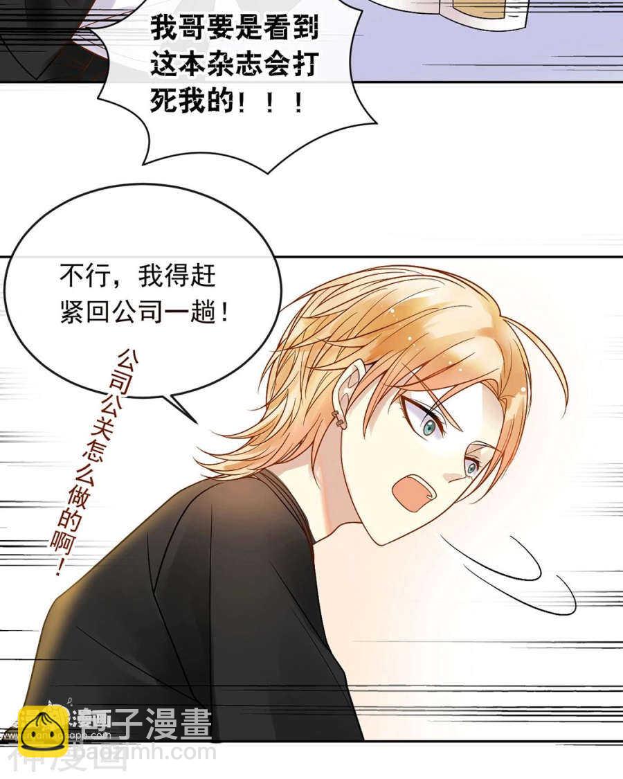 《总裁想静静》第82话 雨戏 第21页