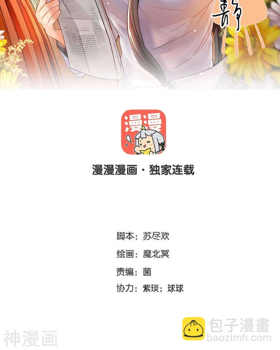 《总裁想静静》第82话 雨戏 第2页