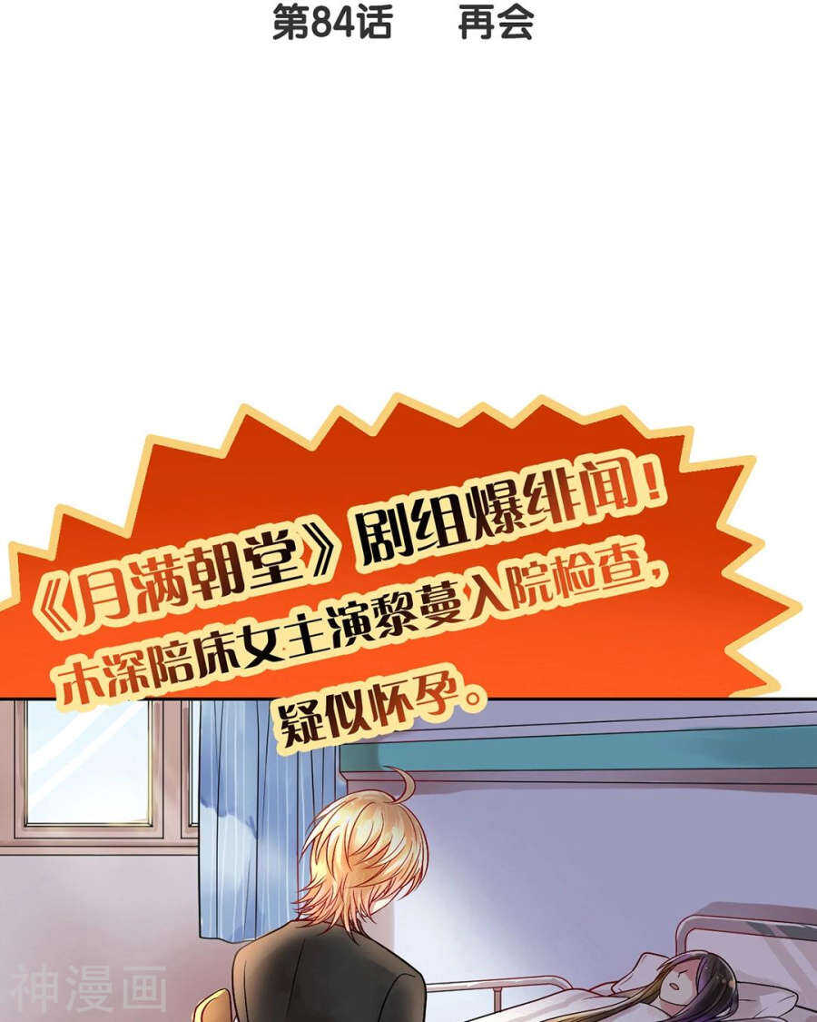 《总裁想静静》第82话 雨戏 第3页