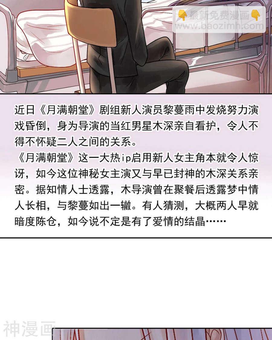 《总裁想静静》第82话 雨戏 第4页