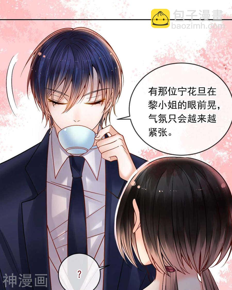 《总裁想静静》第80话 转机 第11页