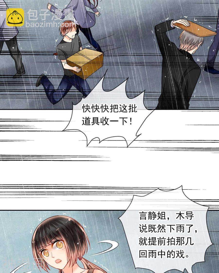 《总裁想静静》第80话 转机 第15页
