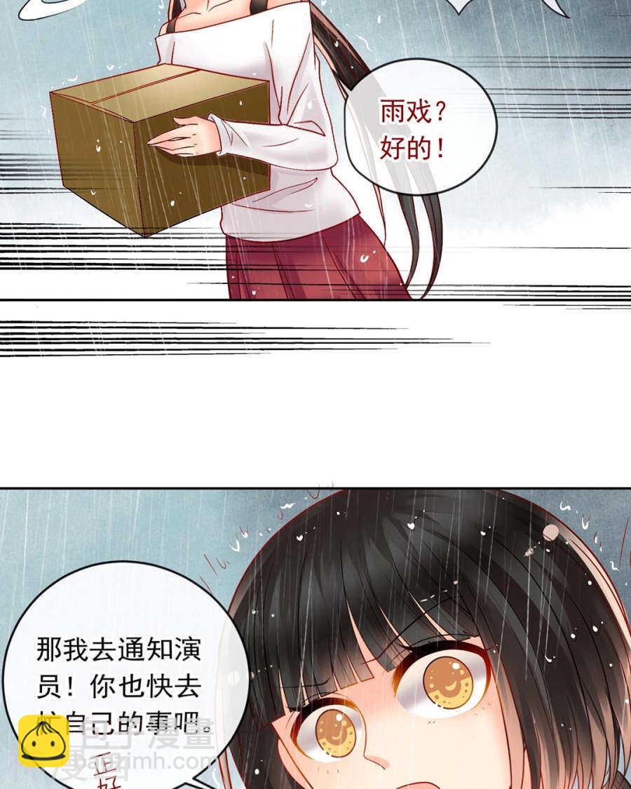 《总裁想静静》第80话 转机 第16页