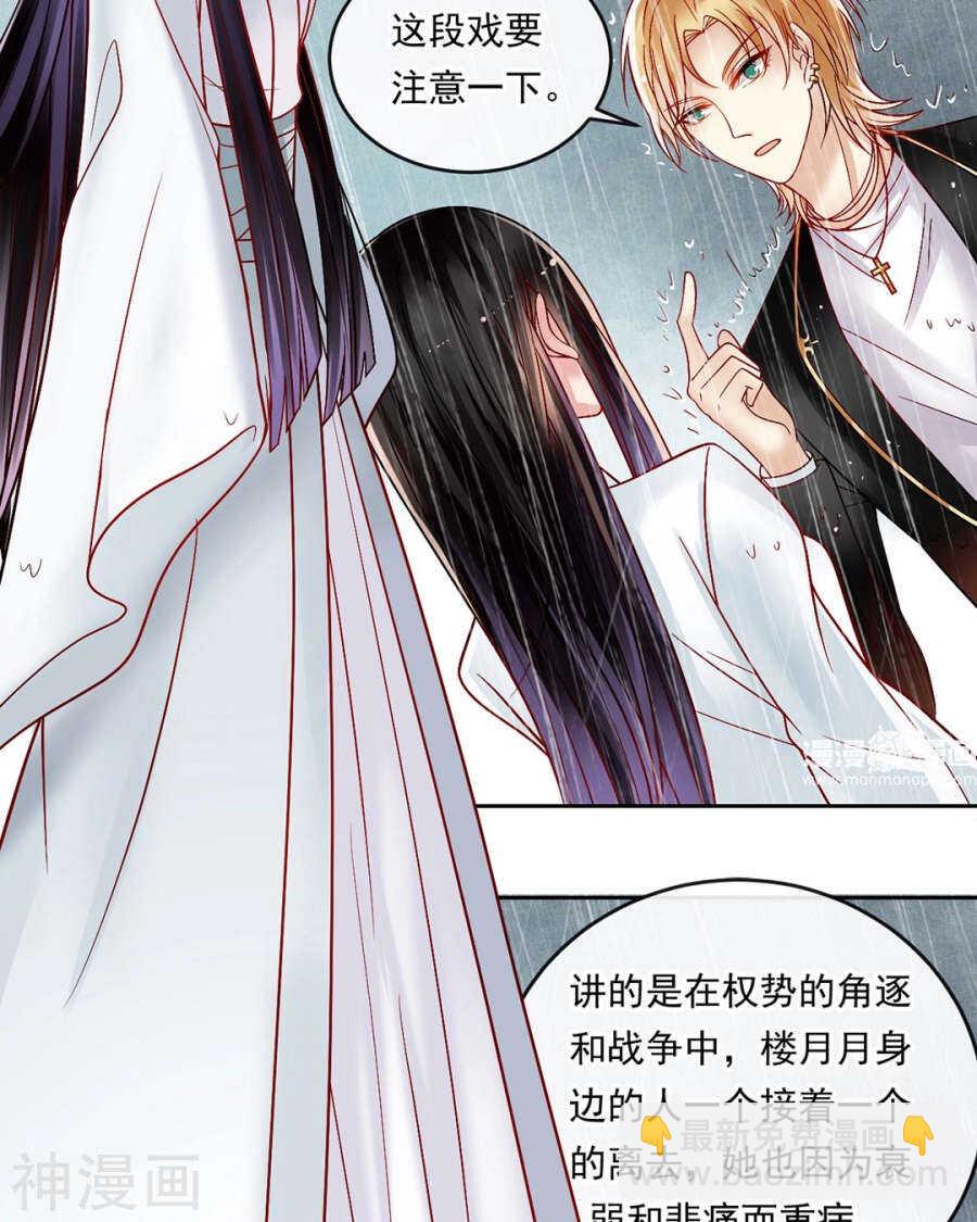 《总裁想静静》第80话 转机 第20页