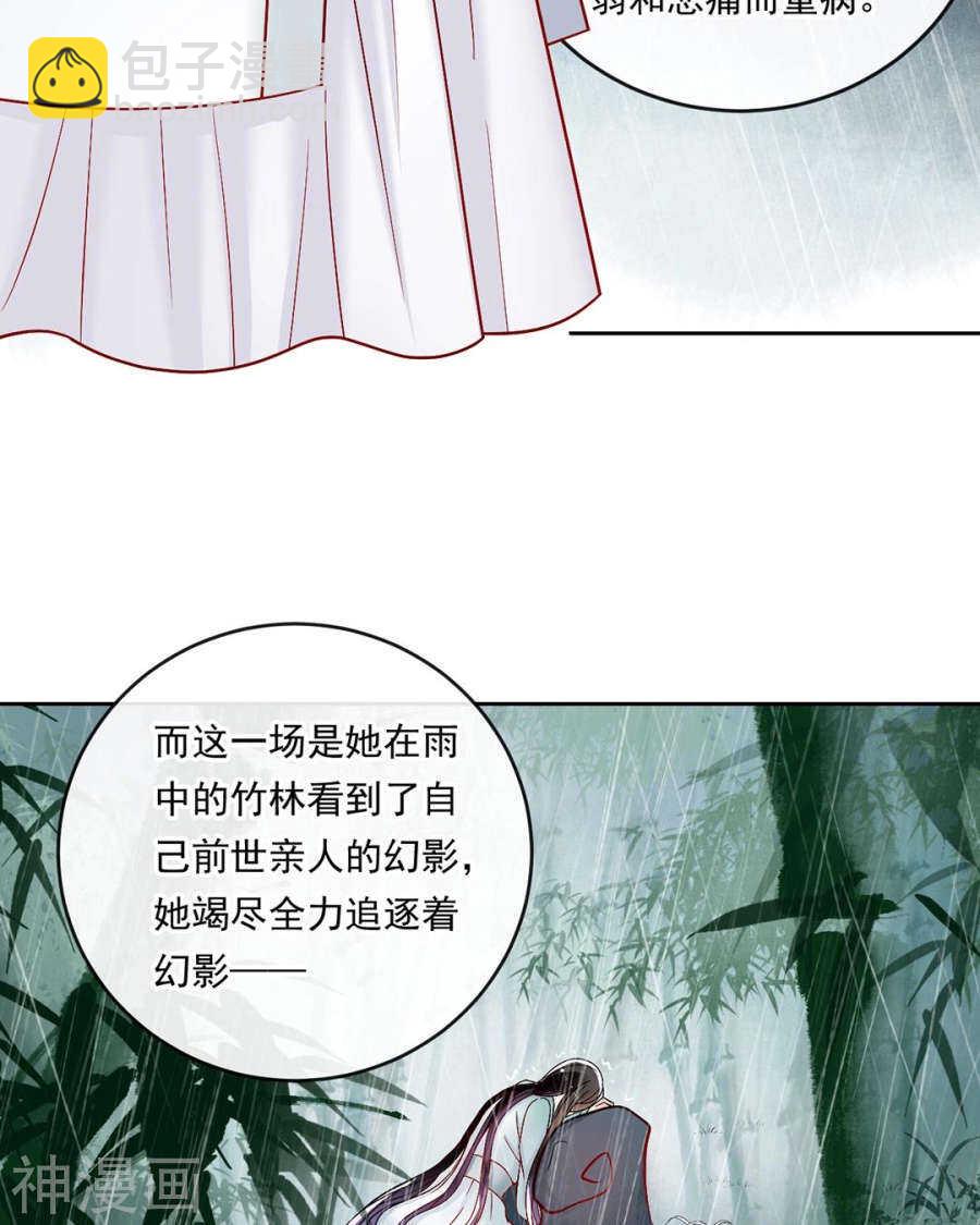 《总裁想静静》第80话 转机 第21页