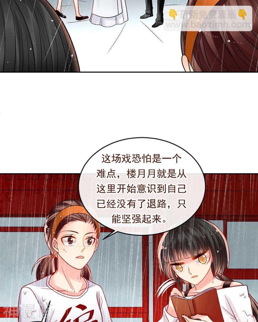《总裁想静静》第80话 转机 第23页