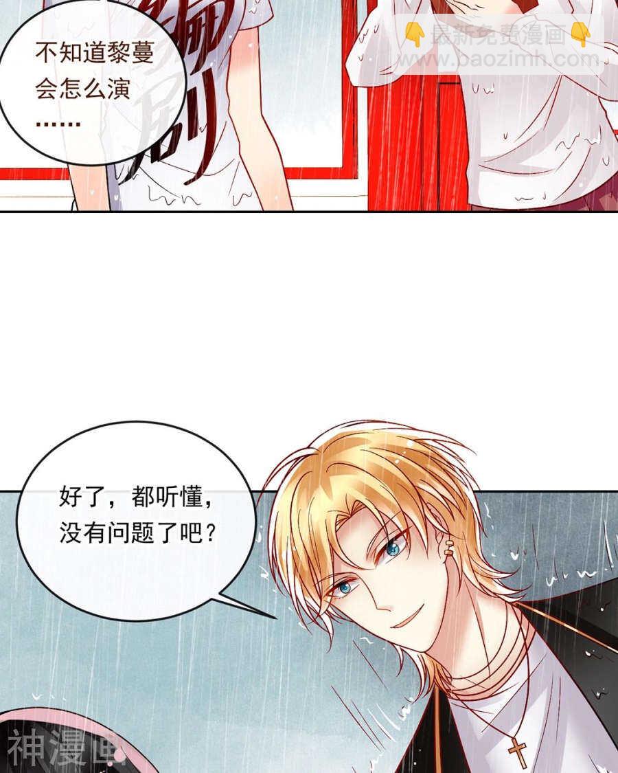《总裁想静静》第80话 转机 第24页