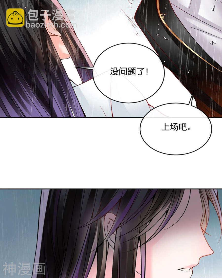 《总裁想静静》第80话 转机 第25页
