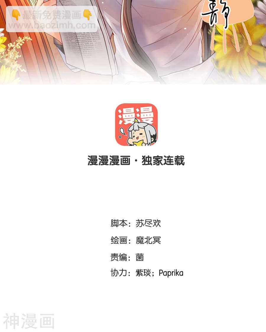 《总裁想静静》第80话 转机 第2页
