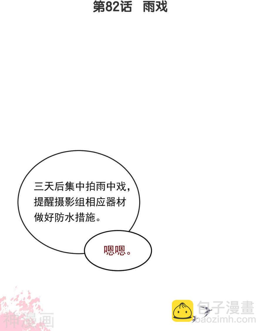 《总裁想静静》第80话 转机 第3页