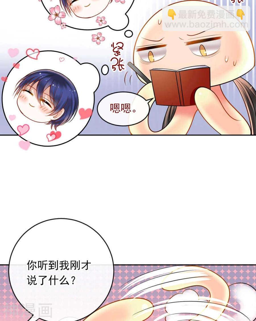 《总裁想静静》第80话 转机 第5页