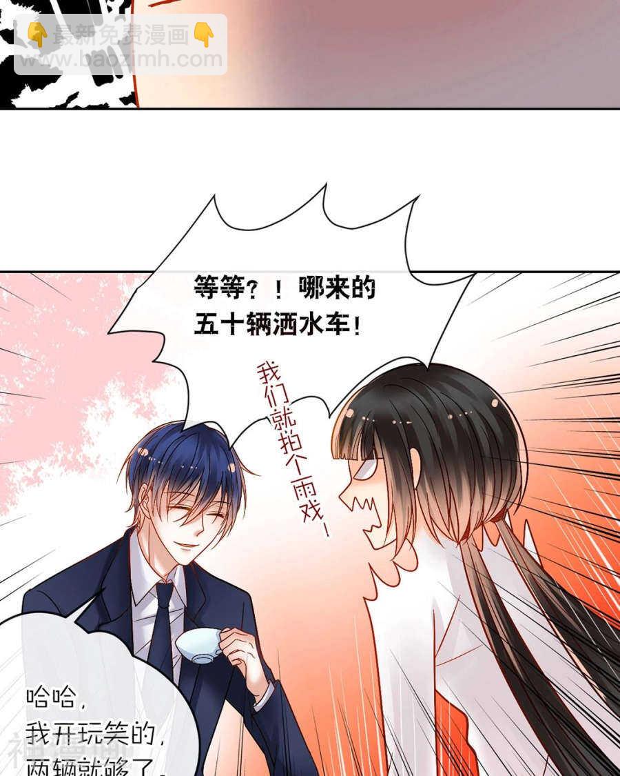 《总裁想静静》第80话 转机 第7页