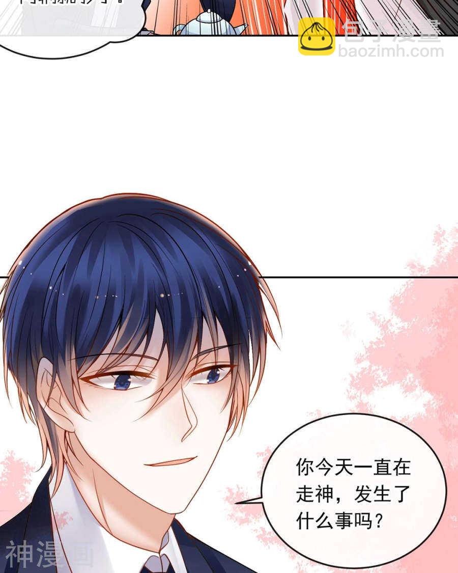 《总裁想静静》第80话 转机 第8页