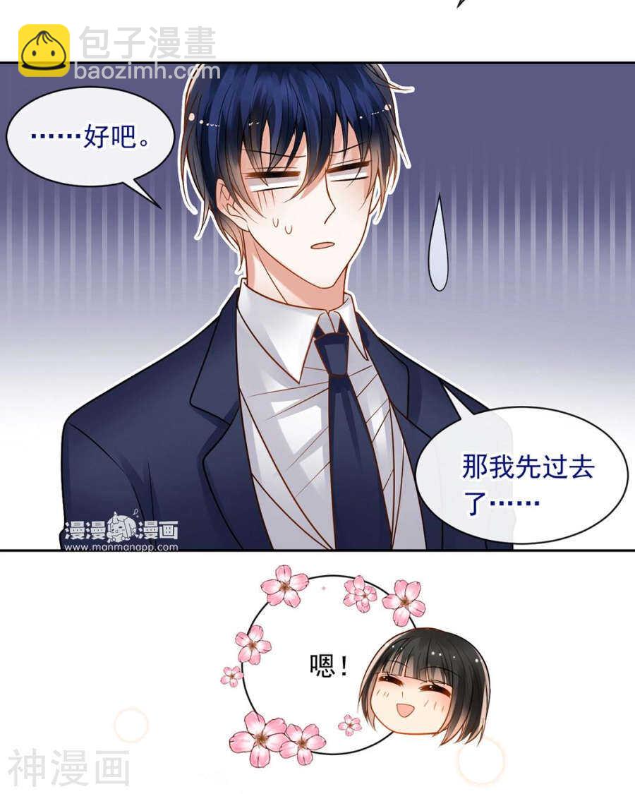 《总裁想静静》第79话 男朋友？ 第12页