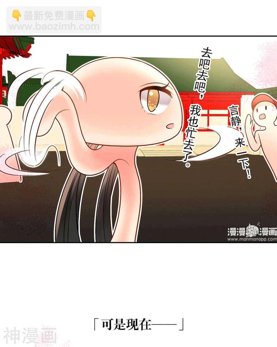 《总裁想静静》第79话 男朋友？ 第21页