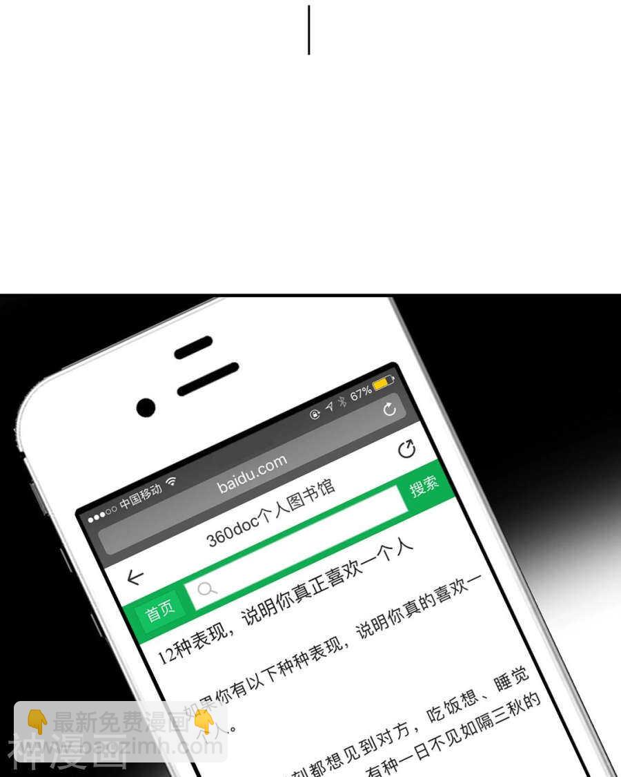 《总裁想静静》第79话 男朋友？ 第24页
