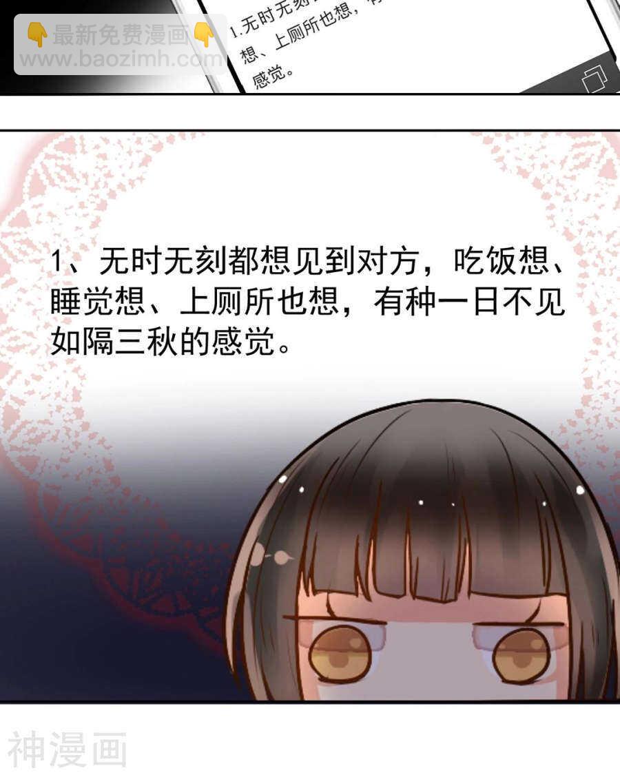 《总裁想静静》第79话 男朋友？ 第25页