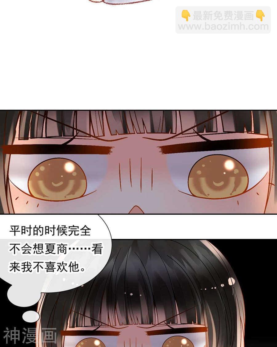 《总裁想静静》第79话 男朋友？ 第29页