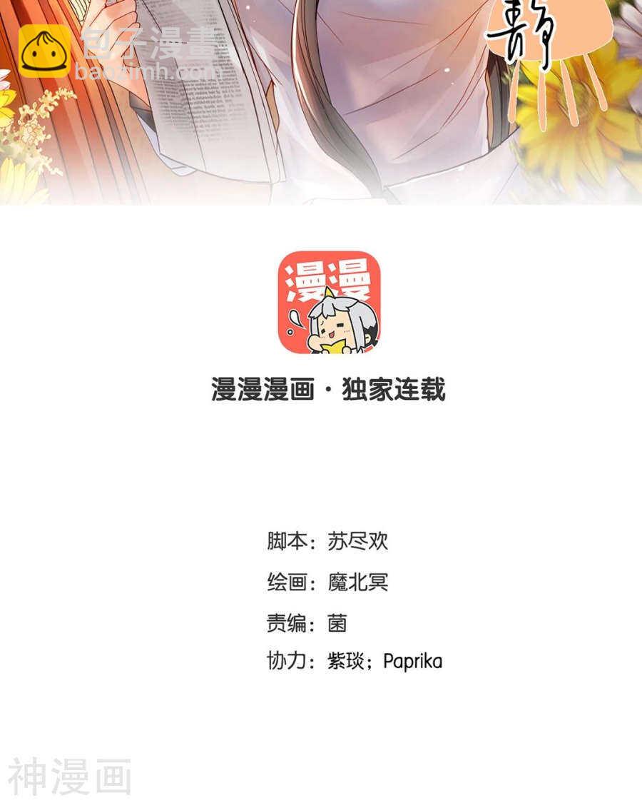 《总裁想静静》第79话 男朋友？ 第2页