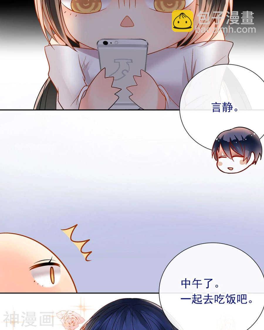 《总裁想静静》第79话 男朋友？ 第30页