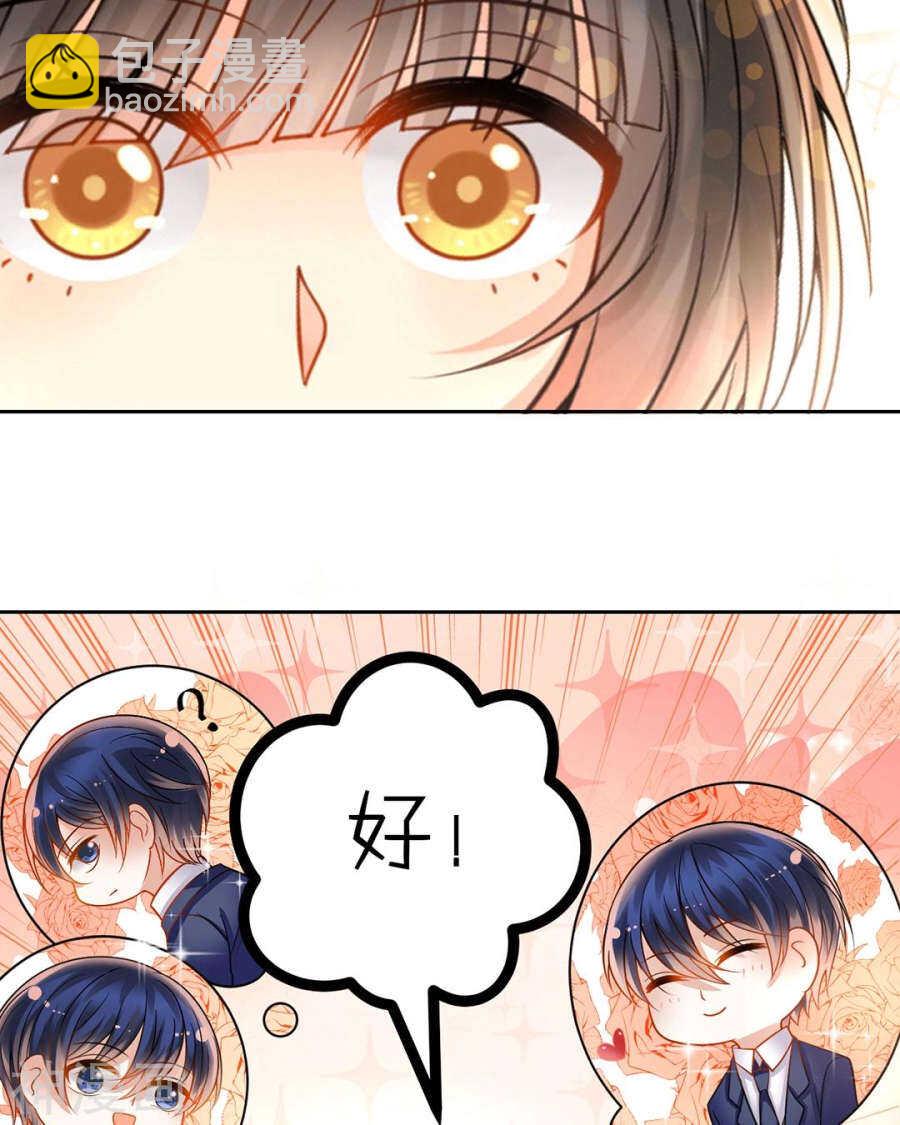 《总裁想静静》第79话 男朋友？ 第33页