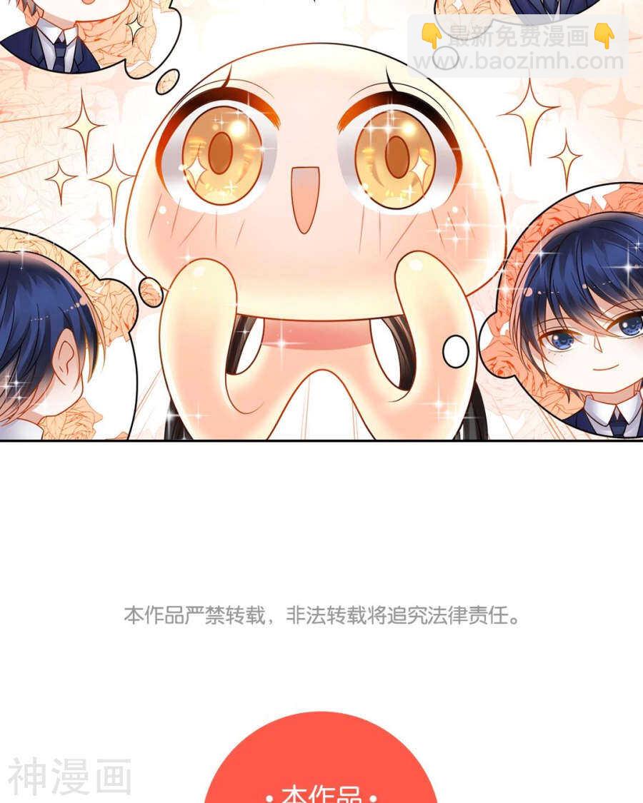 《总裁想静静》第79话 男朋友？ 第34页
