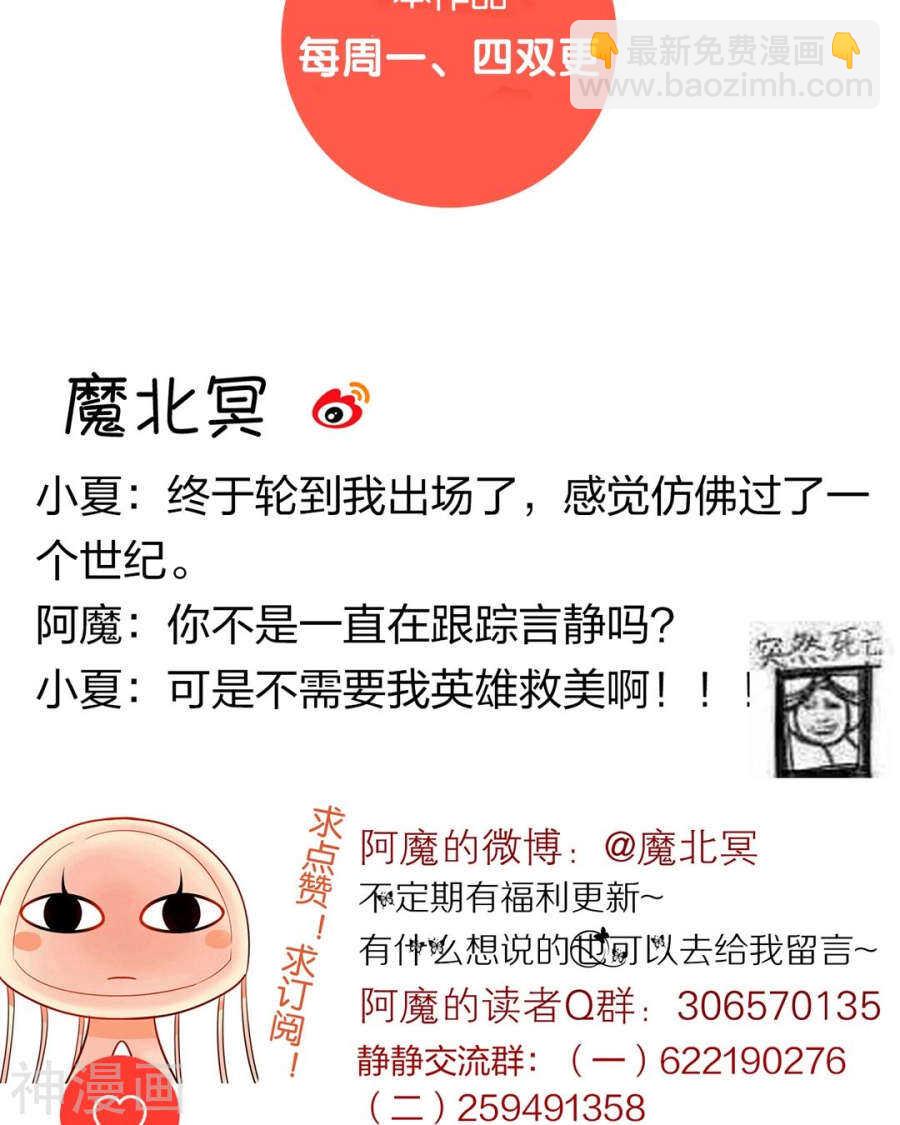 《总裁想静静》第79话 男朋友？ 第35页
