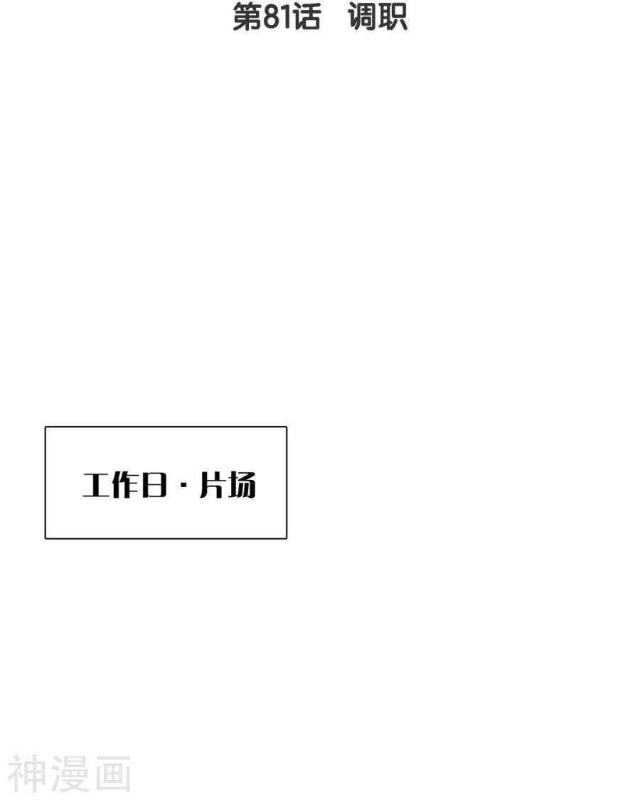 《总裁想静静》第79话 男朋友？ 第3页