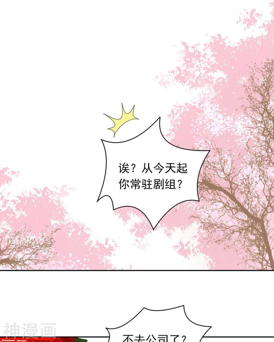 《总裁想静静》第79话 男朋友？ 第4页
