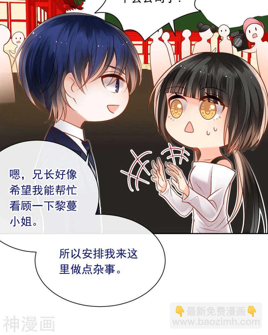 《总裁想静静》第79话 男朋友？ 第5页