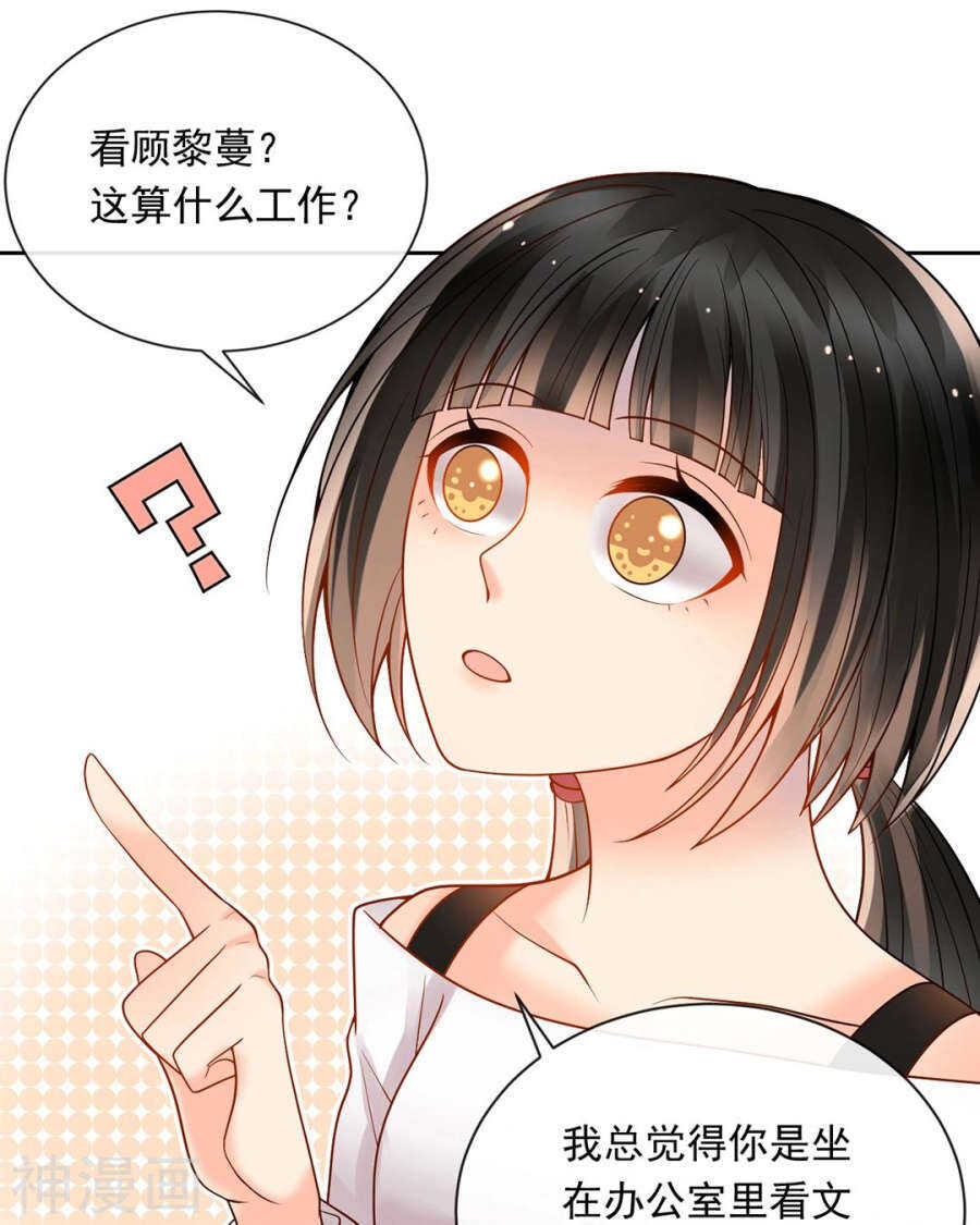 《总裁想静静》第79话 男朋友？ 第6页