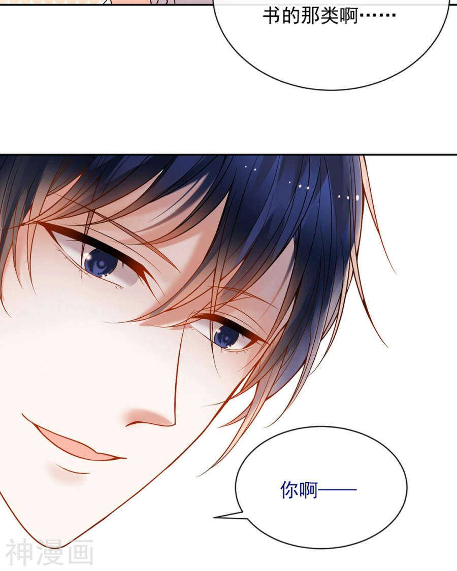 《总裁想静静》第79话 男朋友？ 第7页