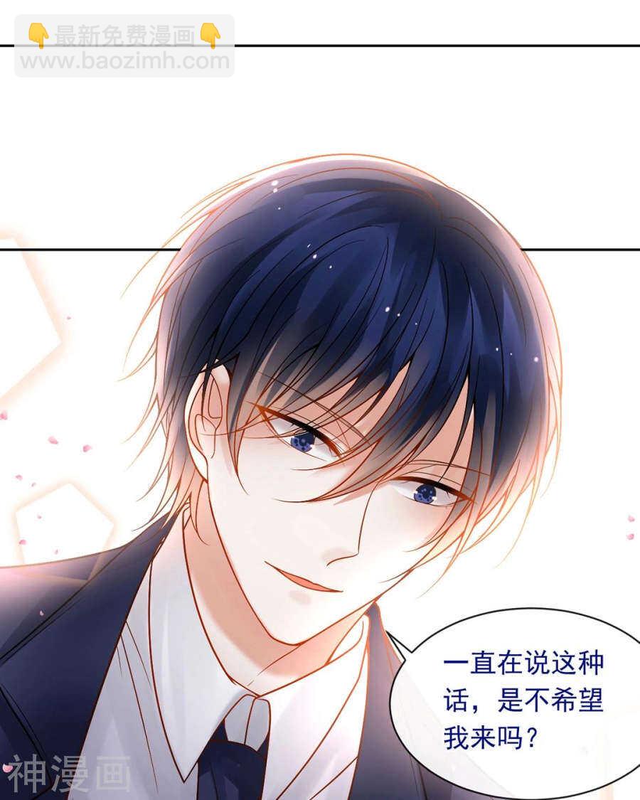 《总裁想静静》第79话 男朋友？ 第8页