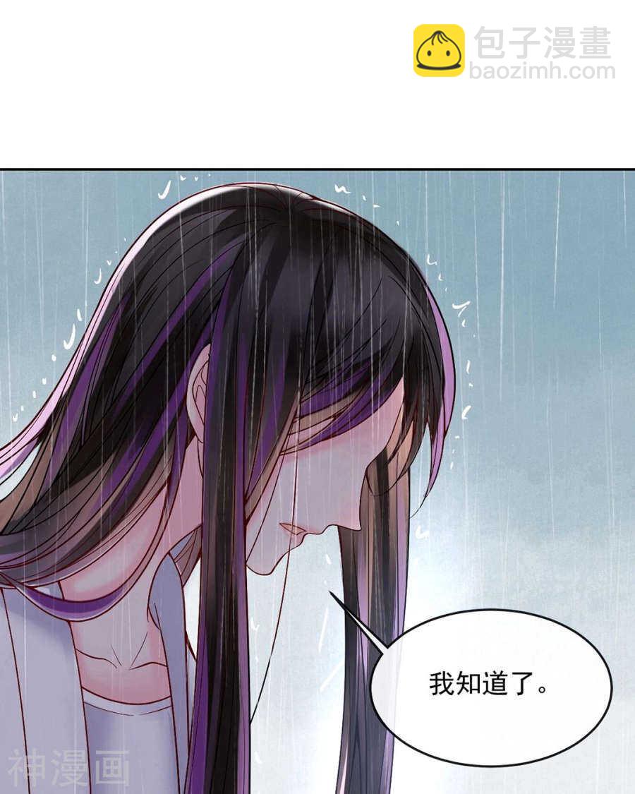 《总裁想静静》第81话 调职 第16页