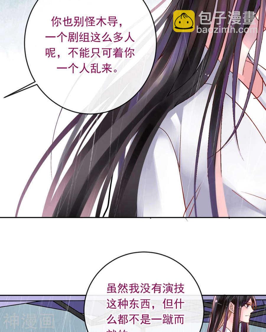 《总裁想静静》第81话 调职 第20页