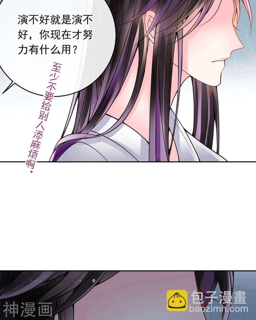 《总裁想静静》第81话 调职 第22页