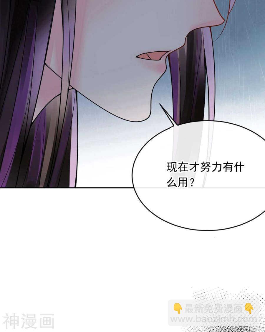 《总裁想静静》第81话 调职 第23页