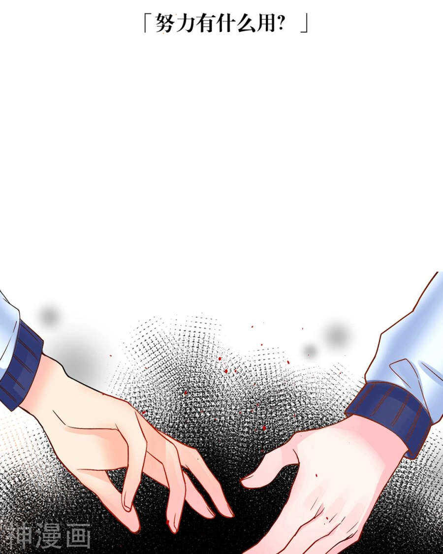 《总裁想静静》第81话 调职 第28页