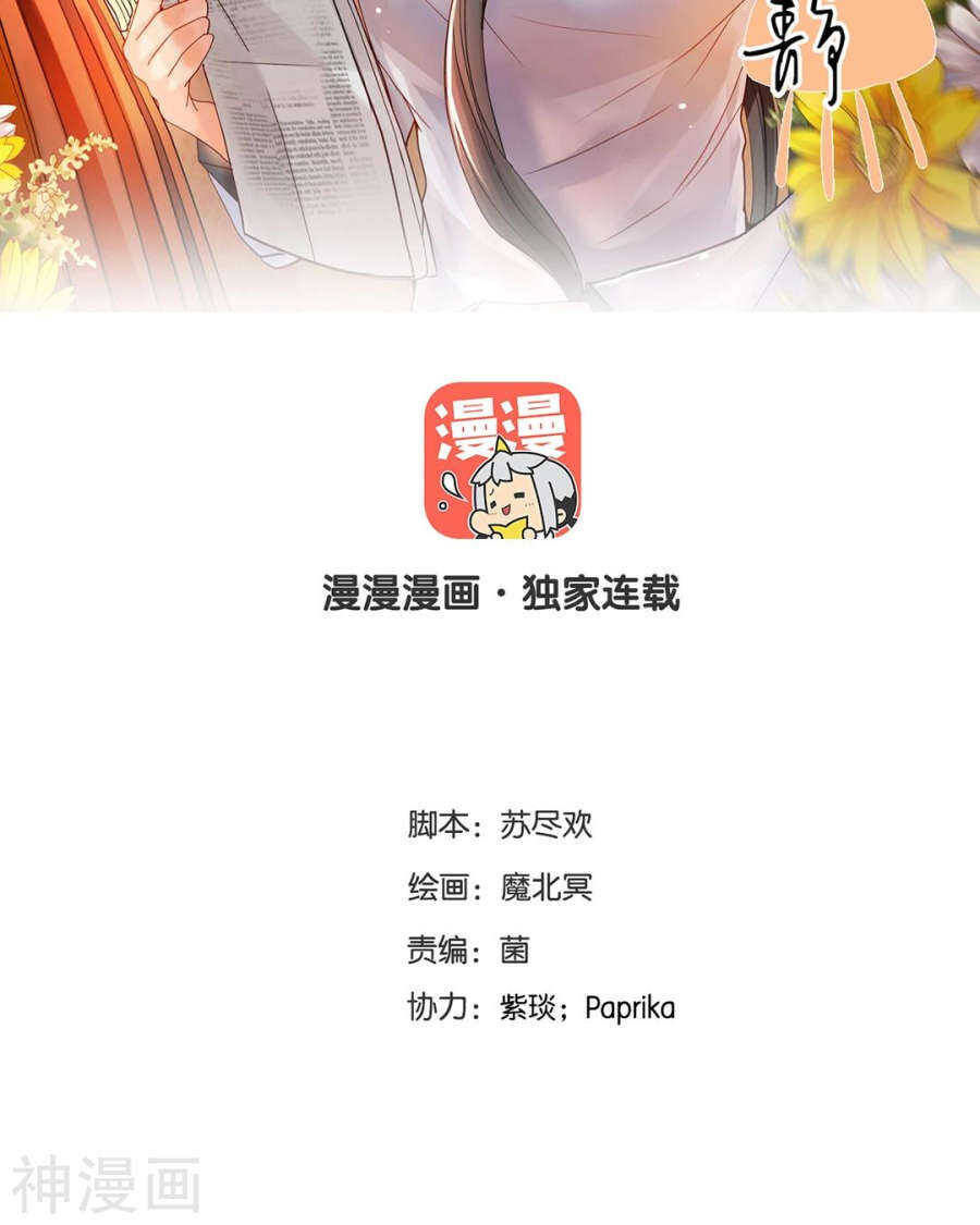 《总裁想静静》第81话 调职 第2页