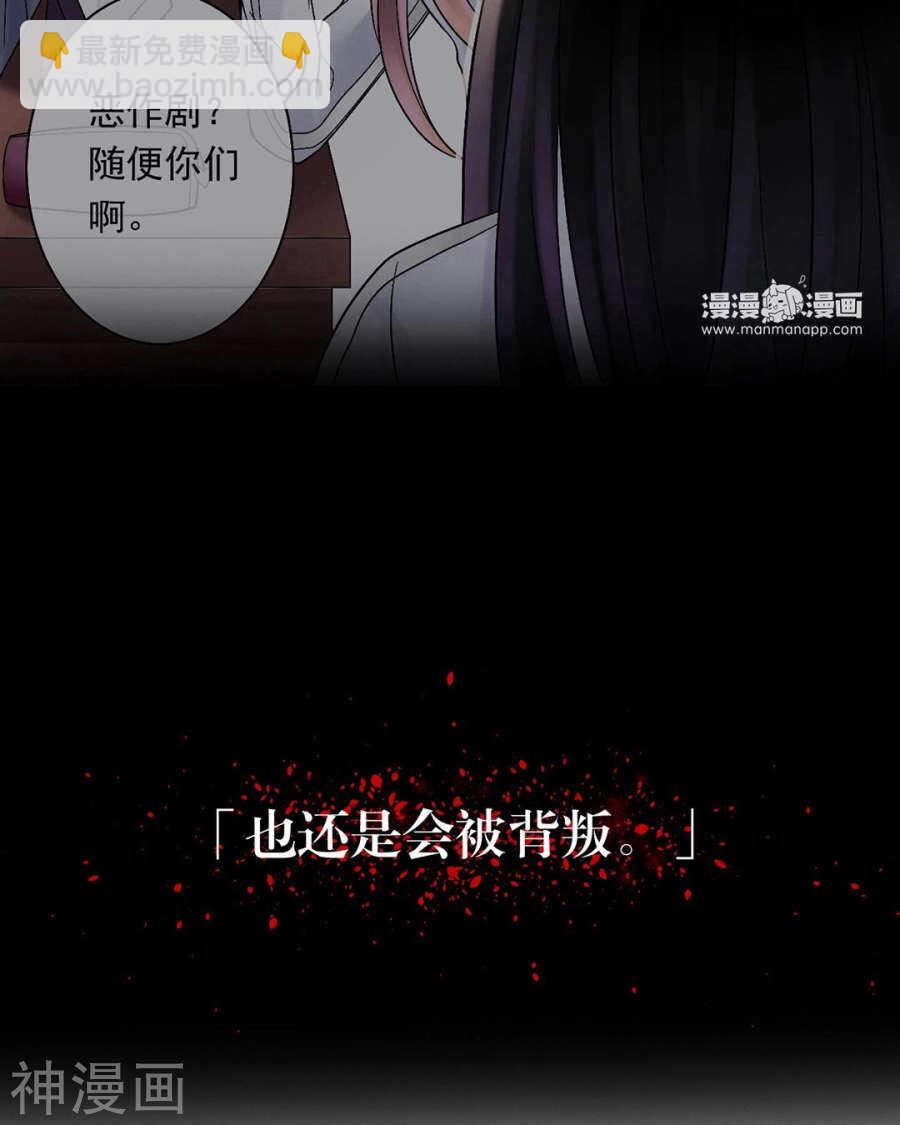 《总裁想静静》第81话 调职 第30页