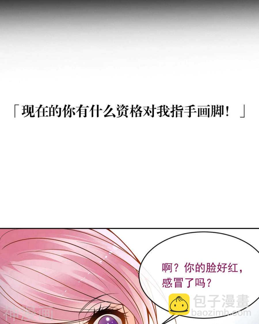 《总裁想静静》第81话 调职 第31页