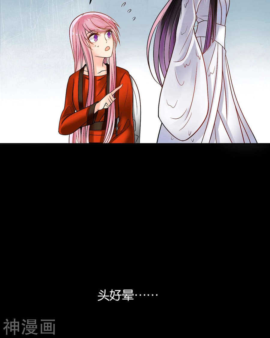 《总裁想静静》第81话 调职 第35页